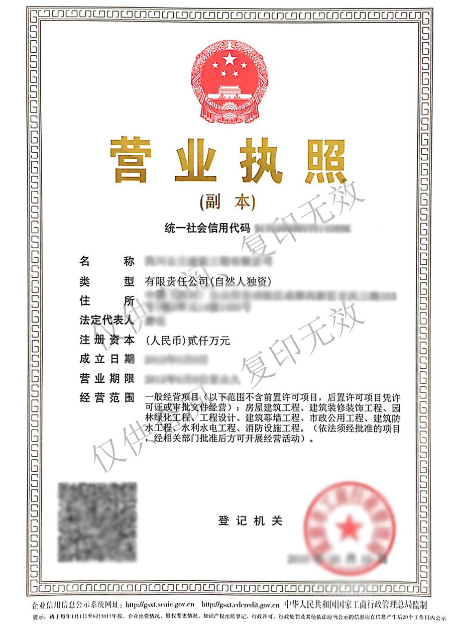 營(yíng)業(yè)執(zhí)照